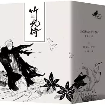 順豐 松本大洋 竹光侍1 8套書 大塊2140