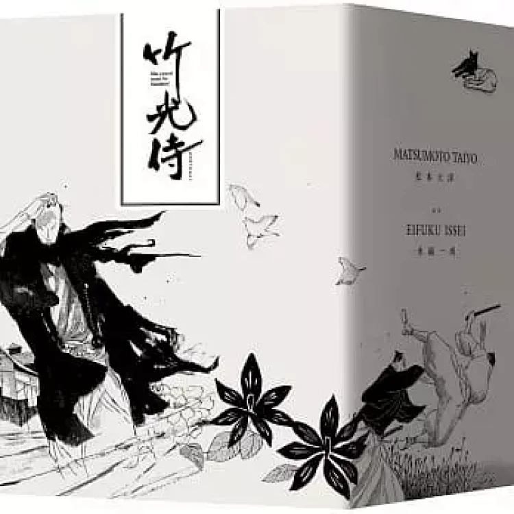 順豐 松本大洋 竹光侍1 8套書 大塊2140 順豐 松本大洋 竹光侍1 8套書 大塊2140