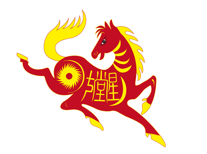 精准 21辛丑年生肖马 女命 运程详解