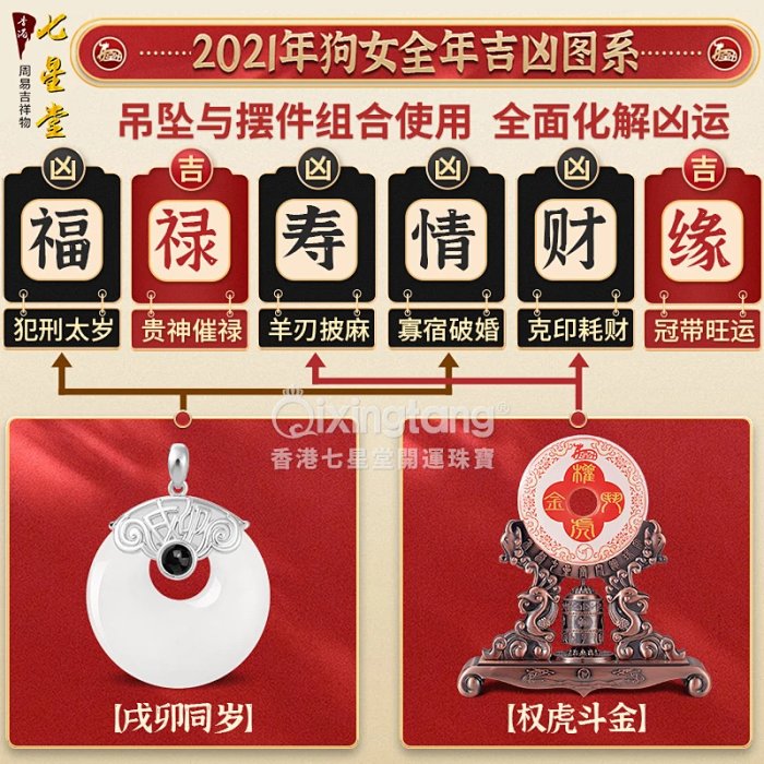 生肖狗 女命21年整体运势详解 生肖狗 女命21年整体运势详解