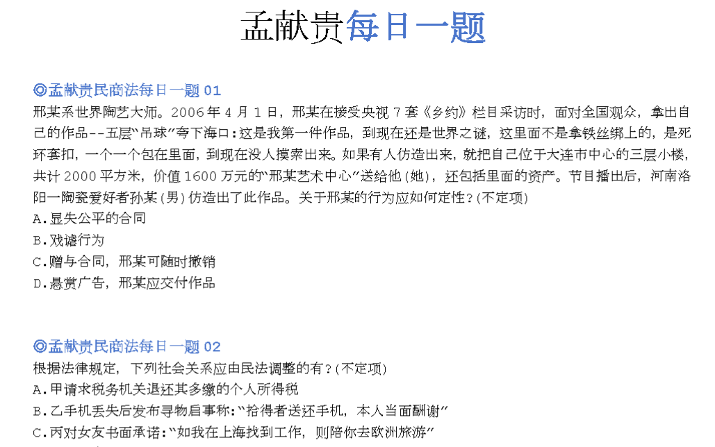 2025众合法考-民法每日一题-最新汇总-第一考资