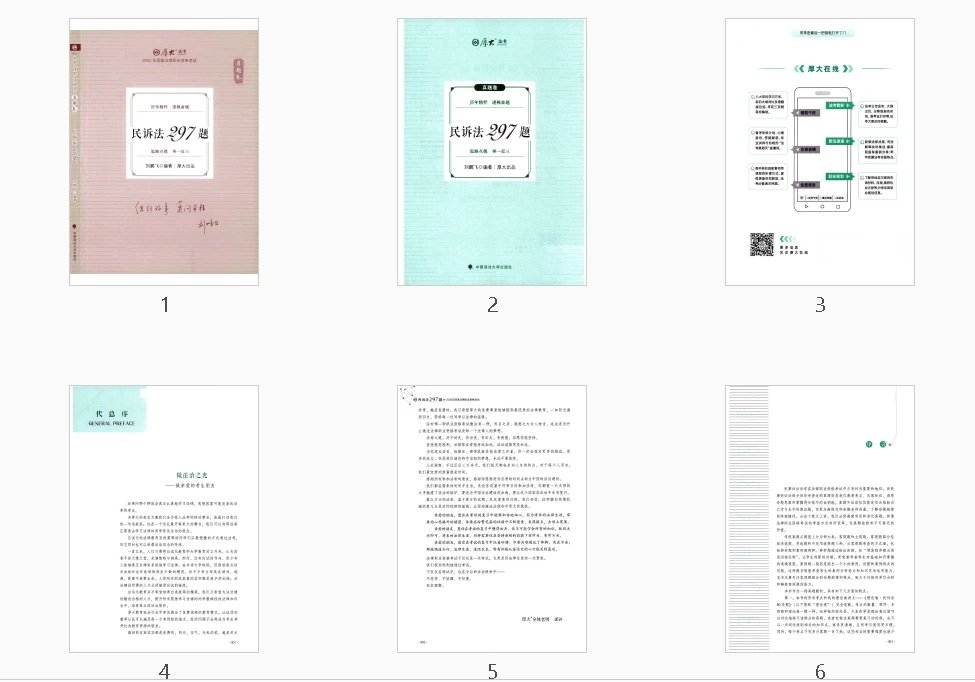 图片[2]-2025HD法考-民诉297题-真题卷.pdf-第一考资