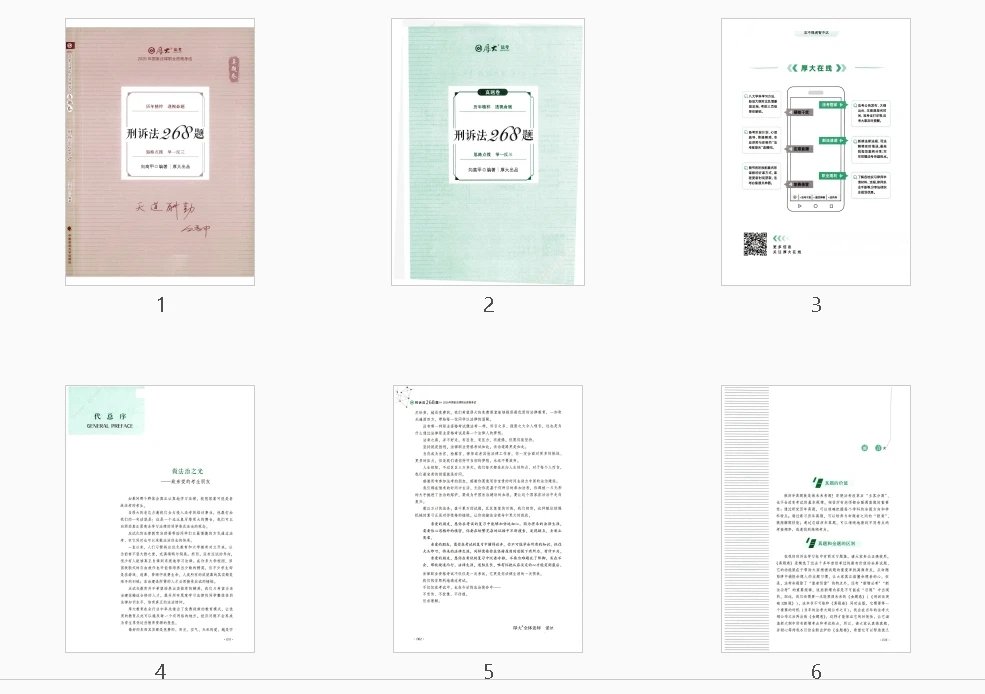 图片[2]-2025HD法考-刑诉268题-真题卷.pdf-第一考资