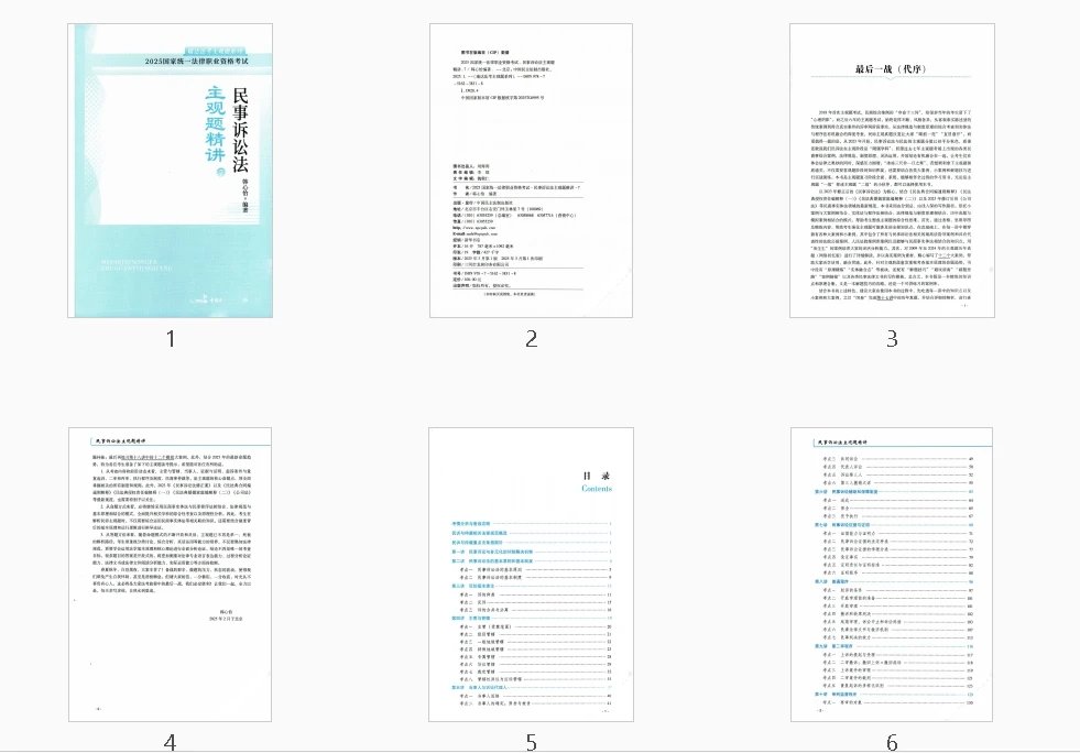 图片[2]-2025瑞达法考-韩心怡民诉-主观题精讲.pdf-第一考资