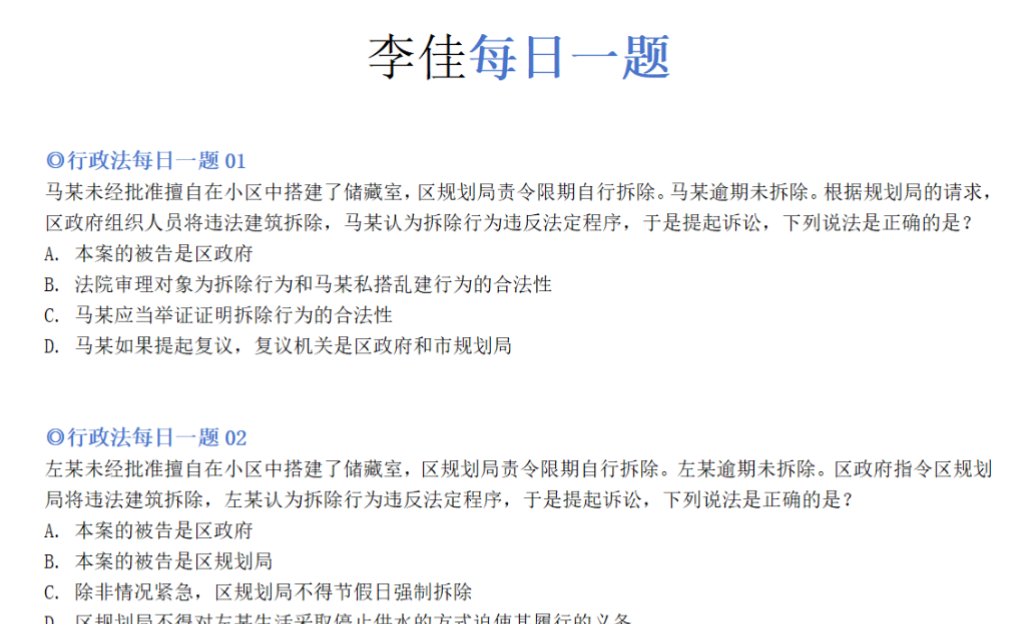 2025众合法考-行政法每日一题-最新汇总-第一考资
