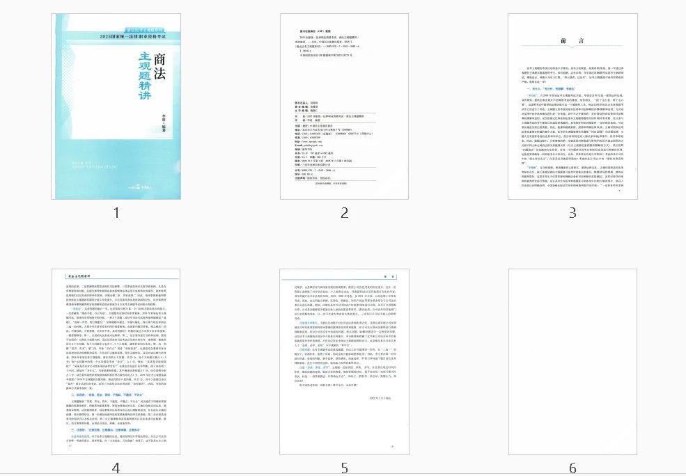 图片[2]-2025瑞达法考-李晗商法-主观题精讲.pdf-第一考资