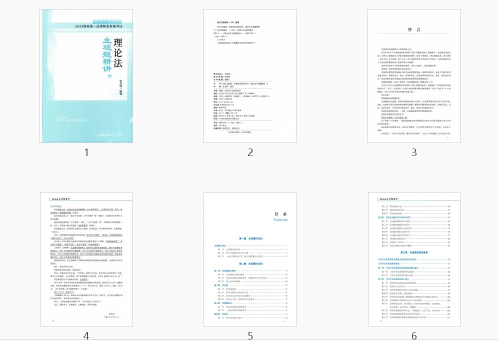 图片[2]-2025瑞达法考-宋光明理论法-主观题精讲.pdf-第一考资