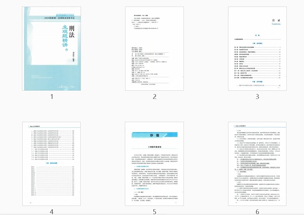 图片[2]-2025瑞达法考-刘凤科刑法-主观题精讲.pdf-第一考资
