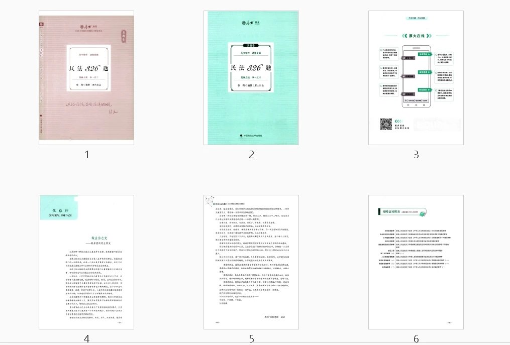图片[2]-2025HD法考-民法326题-真题卷.pdf-第一考资