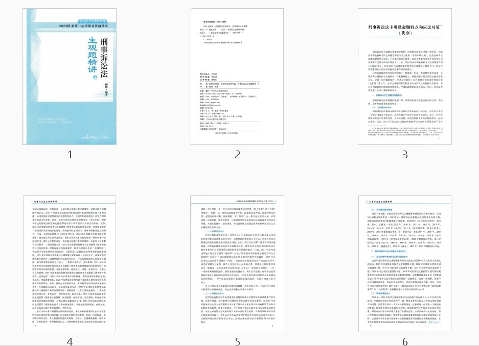 图片[2]-2025瑞达法考-杨雄刑诉-主观题精讲.pdf-第一考资