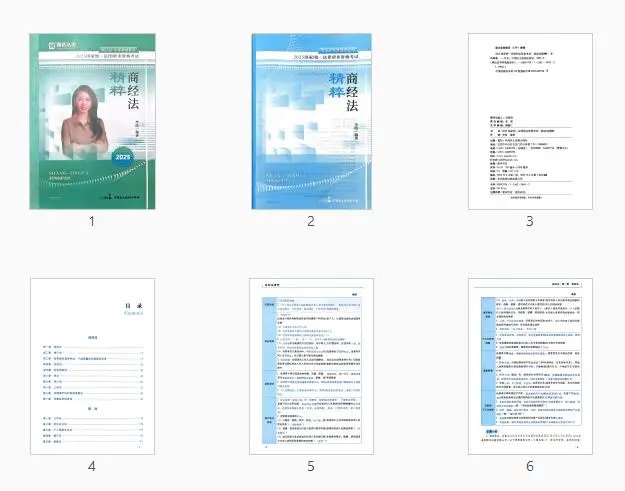 图片[2]-2025瑞达法考-李晗商经法-精粹(背诵卷)pdf电子版-第一考资