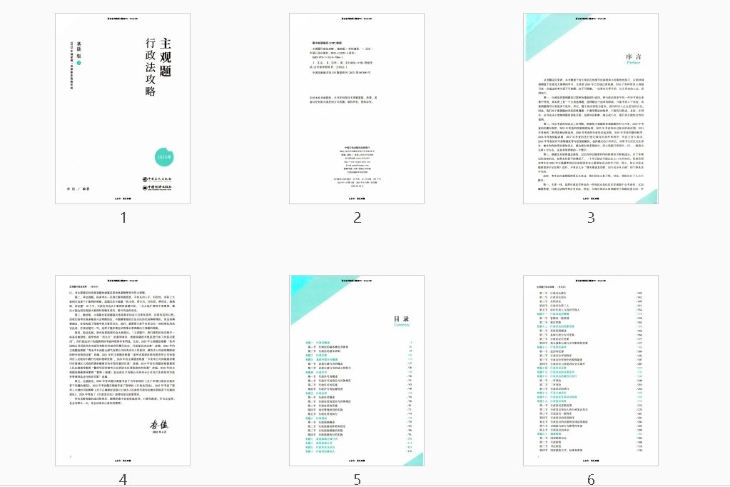 图片[2]-2025ZH法考主观题-行政法-攻略基础版.pdf-第一考资
