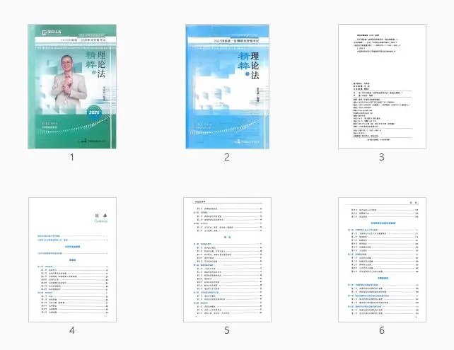 图片[2]-2025瑞达法考-理论法-精粹(背诵卷)pdf电子版-第一考资