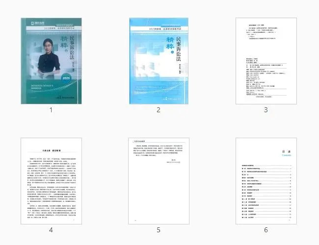 图片[2]-2025瑞达法考-民诉法-精粹(背诵卷)pdf电子版-第一考资