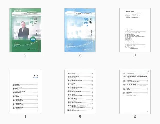 图片[2]-2025瑞达法考-刑法-精粹(背诵卷)pdf电子版-第一考资