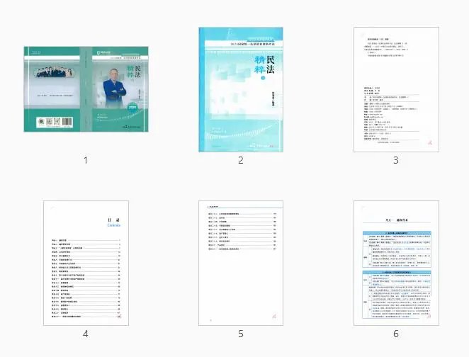 图片[2]-2025瑞达法考-民法-精粹(背诵卷)pdf电子版-第一考资