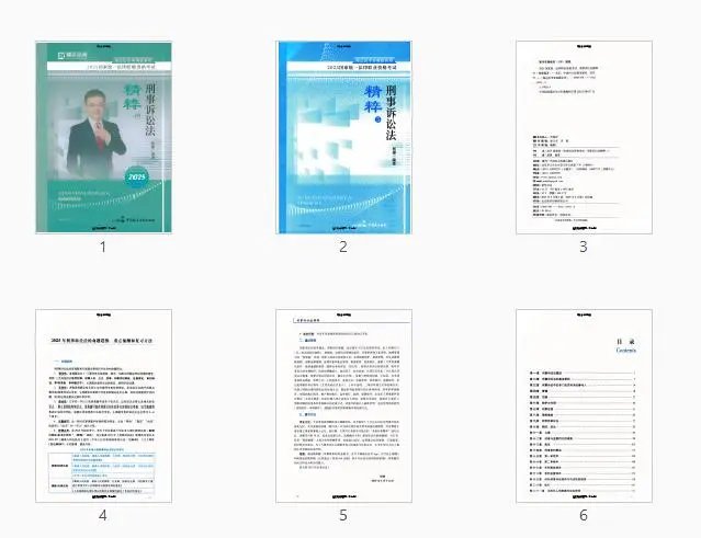 图片[2]-2025瑞达法考-刑诉法-精粹(背诵卷)pdf电子版-第一考资