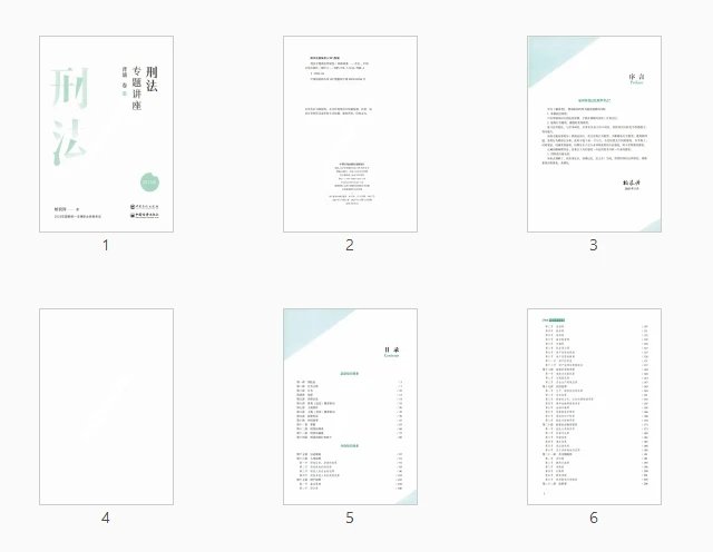 图片[2]-2025众合法考-刑法-背诵卷.pdf-第一考资