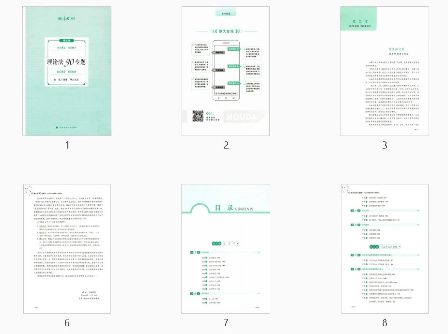 图片[2]-2025厚大法考-白斌理论法90专题(精讲).pdf-第一考资