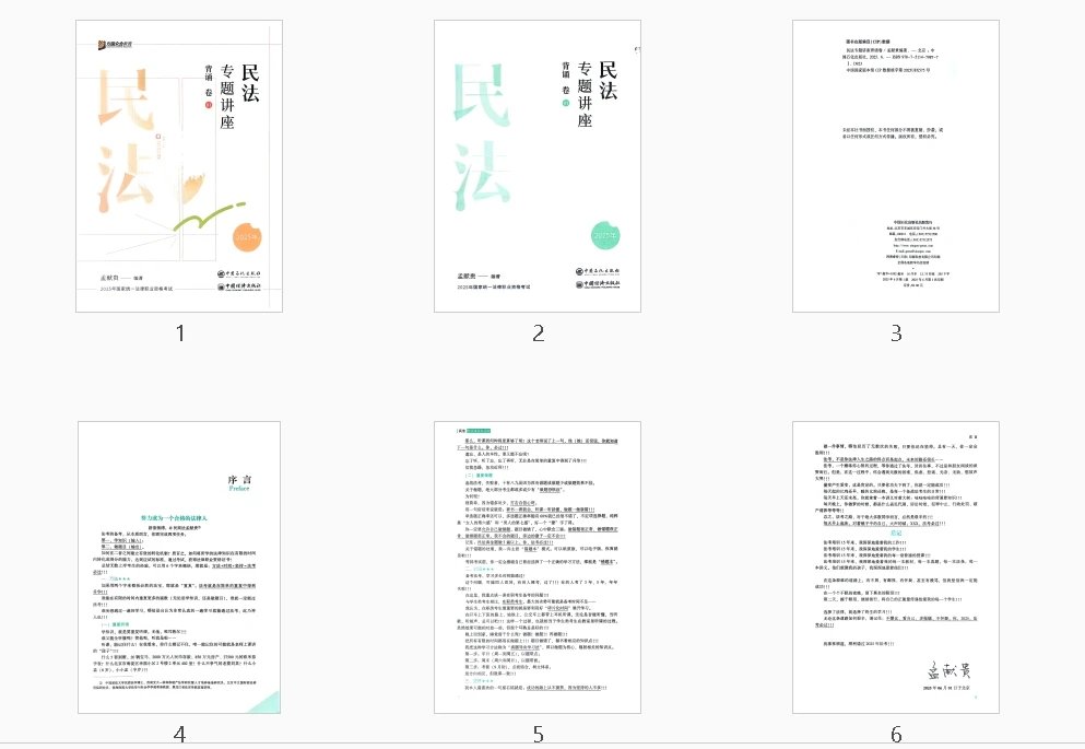 图片[2]-2025众合法考-民法-背诵卷.pdf-第一考资