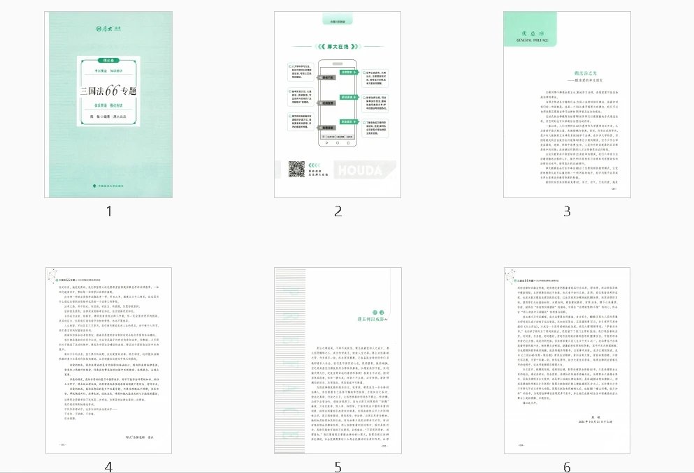 图片[2]-2025厚大法考-殷敏三国法66专题(精讲).pdf-第一考资