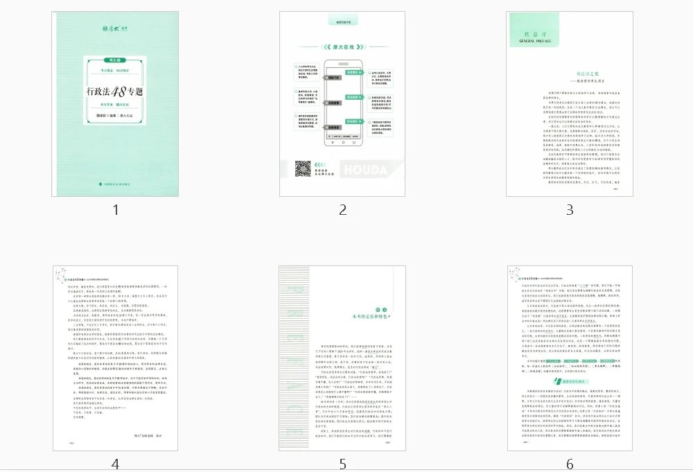 图片[2]-2025厚大法考-魏建新行政法48专题(精讲).pdf-第一考资