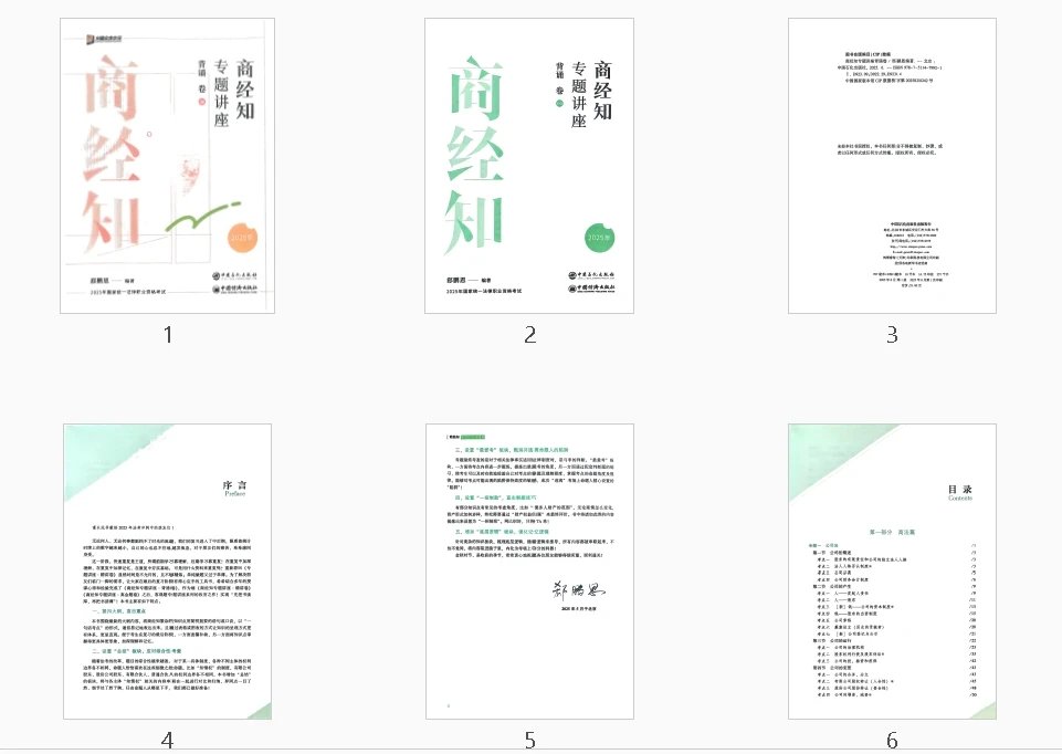 图片[2]-2025众合法考-商经法-背诵卷.pdf-第一考资