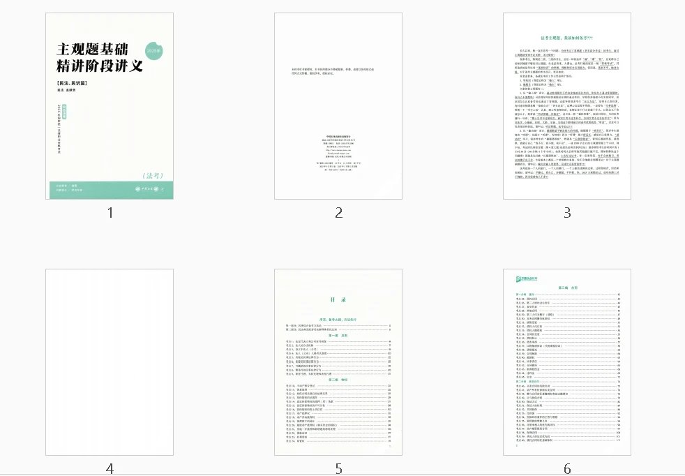图片[2]-2025ZH法考-民法-主观题基础精讲(百日冲关).pdf-第一考资