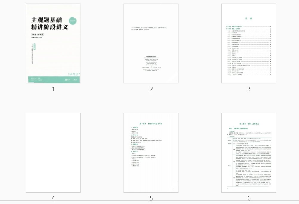 图片[2]-2025ZH法考-刑诉-主观题基础精讲(百日冲关).pdf-第一考资