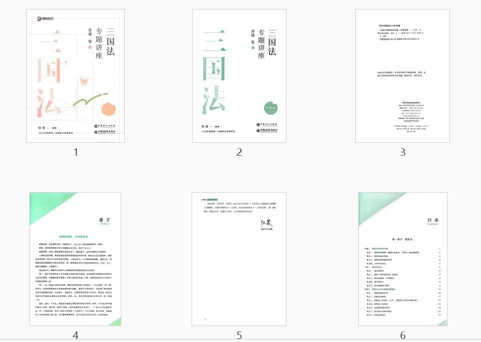 图片[2]-2025众合法考-三国法-背诵卷.pdf-第一考资