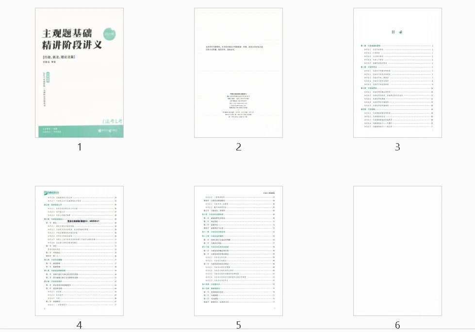 图片[2]-2025ZH法考-行政法-主观题基础精讲(百日冲关).pdf-第一考资