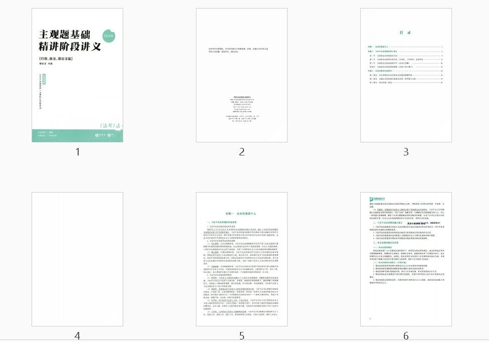 图片[2]-2025ZH法考-理论法-主观题基础精讲(百日冲关).pdf-第一考资