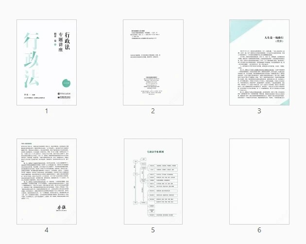图片[2]-2025众合法考-李佳行政法-精讲卷.pdf-第一考资