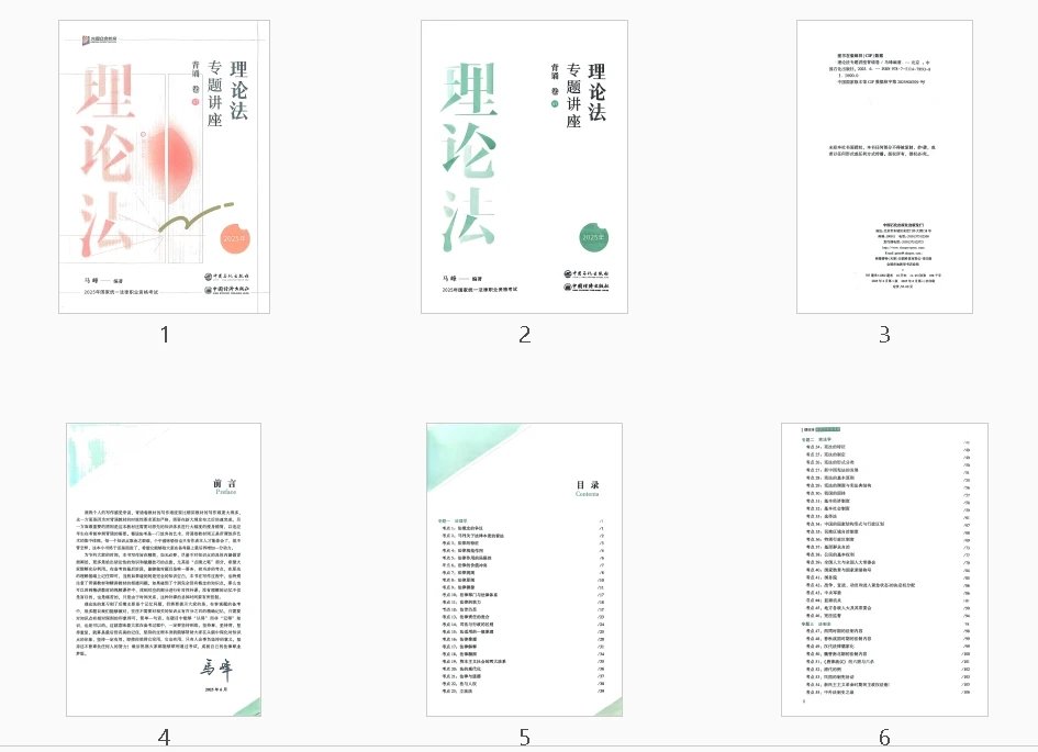图片[2]-2025众合法考-理论法-背诵卷.pdf-第一考资