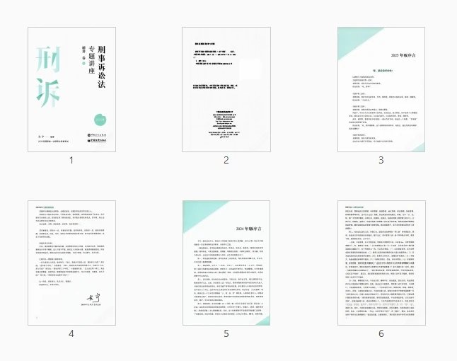 图片[2]-2025众合法考-左宁刑诉法-精讲卷.pdf-第一考资