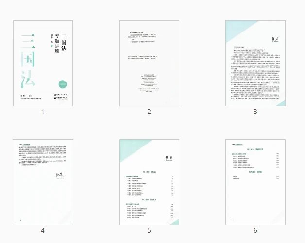 图片[2]-2025众合法考-陆寰三国法-精讲卷.pdf-第一考资