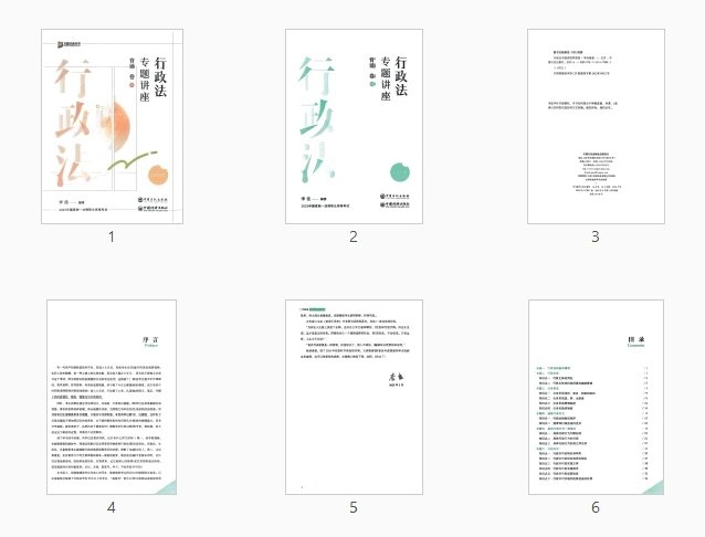图片[2]-2025众合法考-行政法-背诵卷.pdf-第一考资