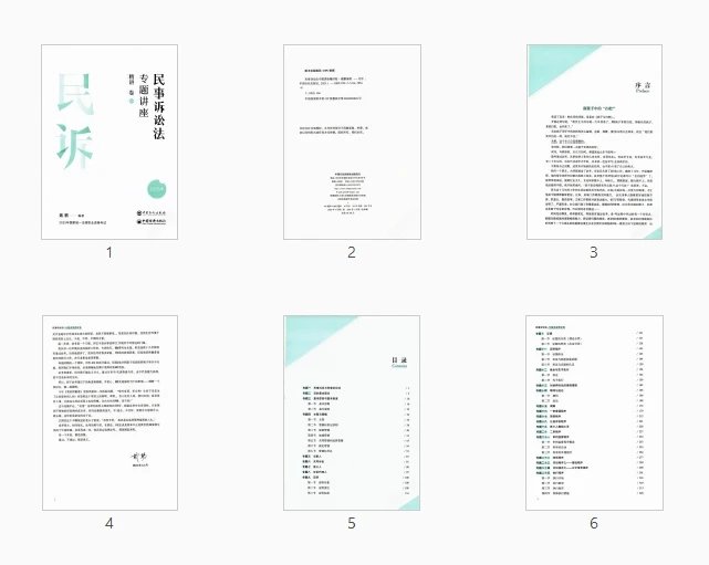 图片[2]-2025众合法考-戴鹏民诉法-精讲卷.pdf-第一考资