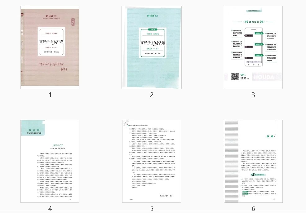 图片[2]-2025HD法考-商经298题-真题卷.pdf-第一考资