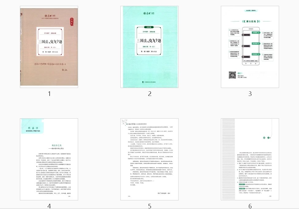 图片[2]-2025HD法考-三国300题-真题卷.pdf-第一考资