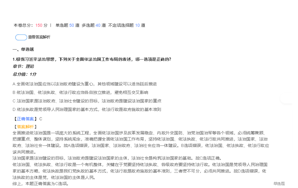2025瑞达法考-八月万人大模考-试题+解析-第一考资
