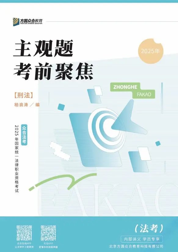 2025众合法考-主观题考前聚焦-七科全套电子版-第一考资