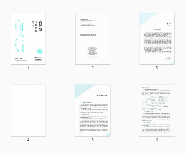 图片[2]-2025众合法考-郄鹏恩商经法-精讲卷.pdf-第一考资