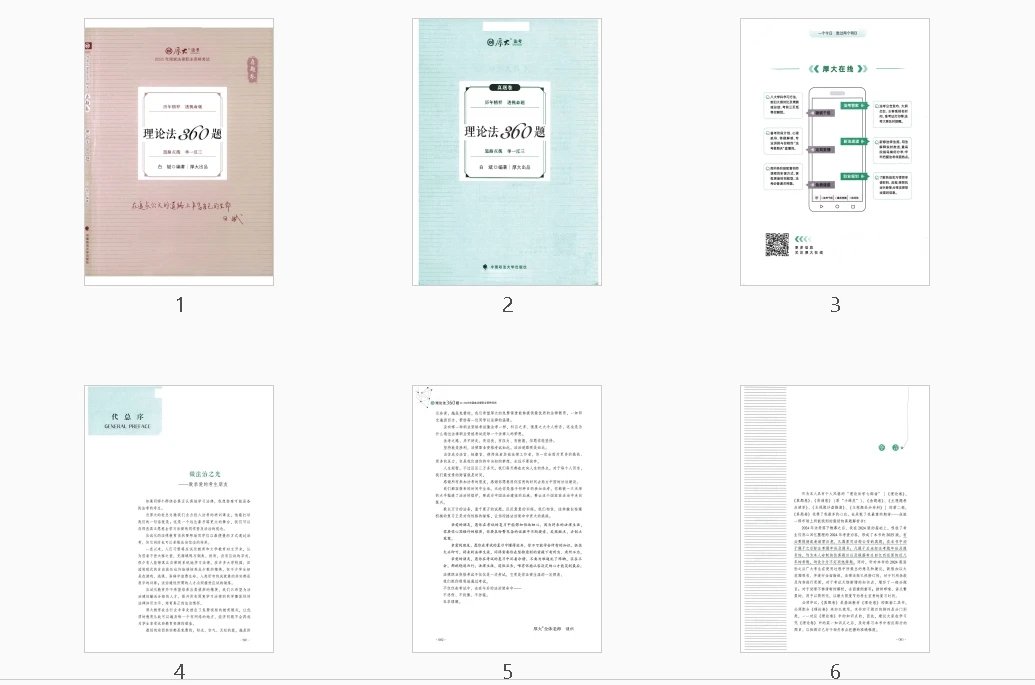 图片[2]-2025HD法考-理论360题-真题卷.pdf-第一考资