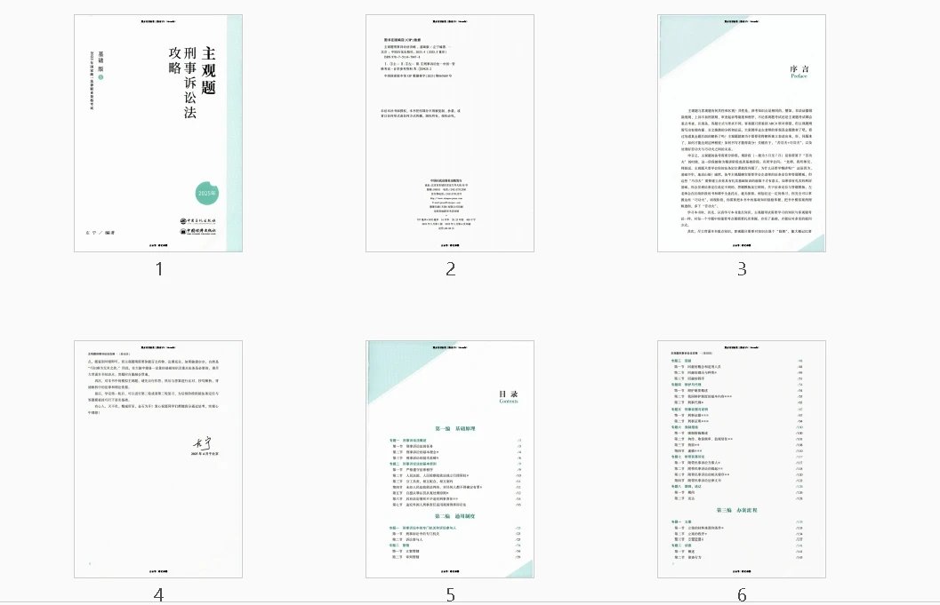 图片[2]-2025ZH法考主观题-刑诉-攻略基础版.pdf-第一考资