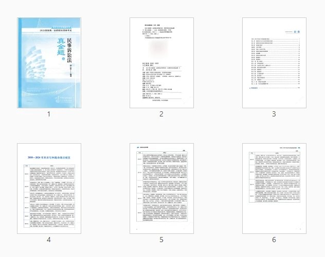 图片[2]-2025瑞达法考-韩心怡民诉法真金题.pdf-第一考资