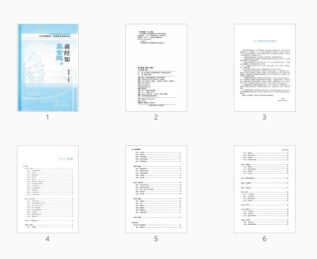 图片[2]-2025瑞达法考-刘安琪商经真金题.pdf-第一考资