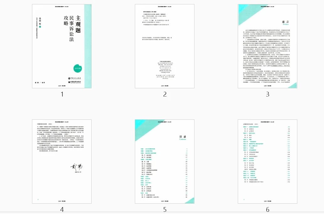 图片[2]-2025ZH法考主观题-民诉-攻略基础版.pdf-第一考资