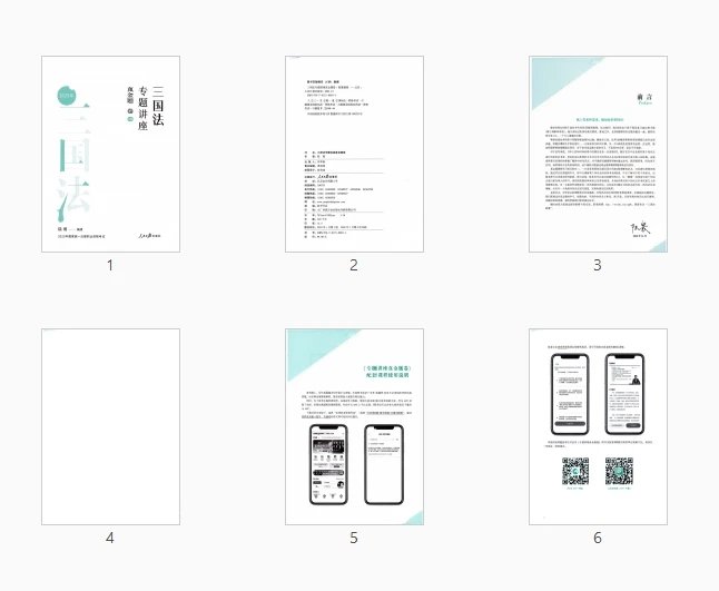 图片[2]-2025众合法考-陆寰三国法-真金题卷.pdf-第一考资