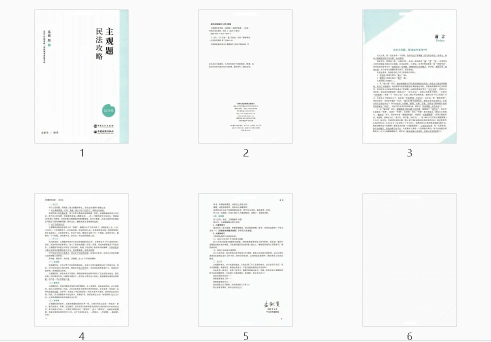 图片[2]-2025ZH法考主观题-民法-攻略基础版.pdf-第一考资